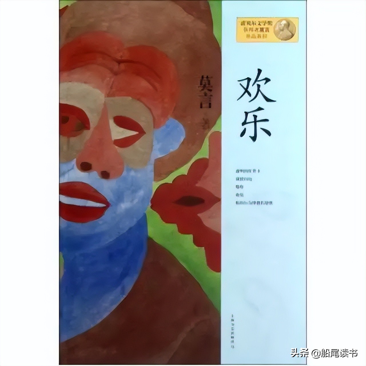 莫言