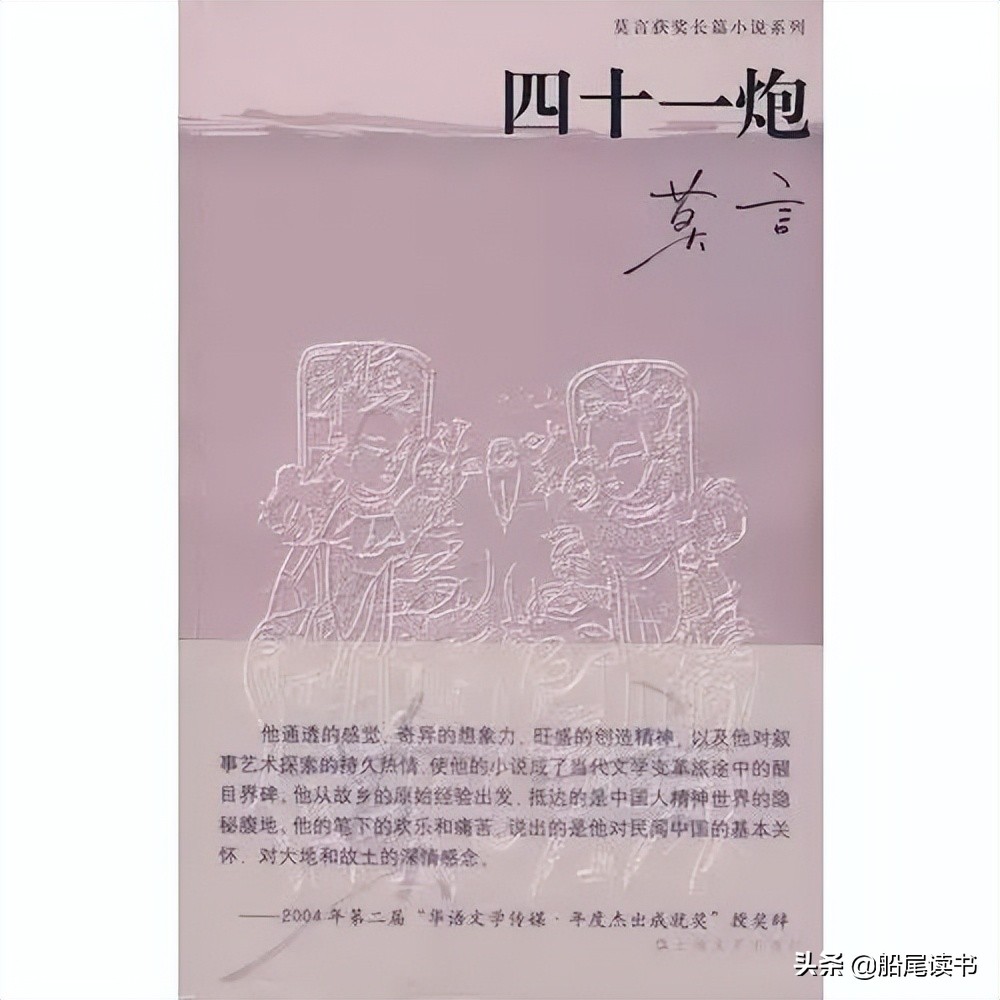 莫言