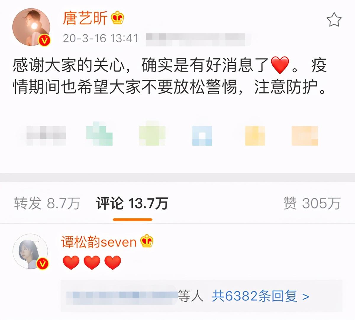 唐藝昕