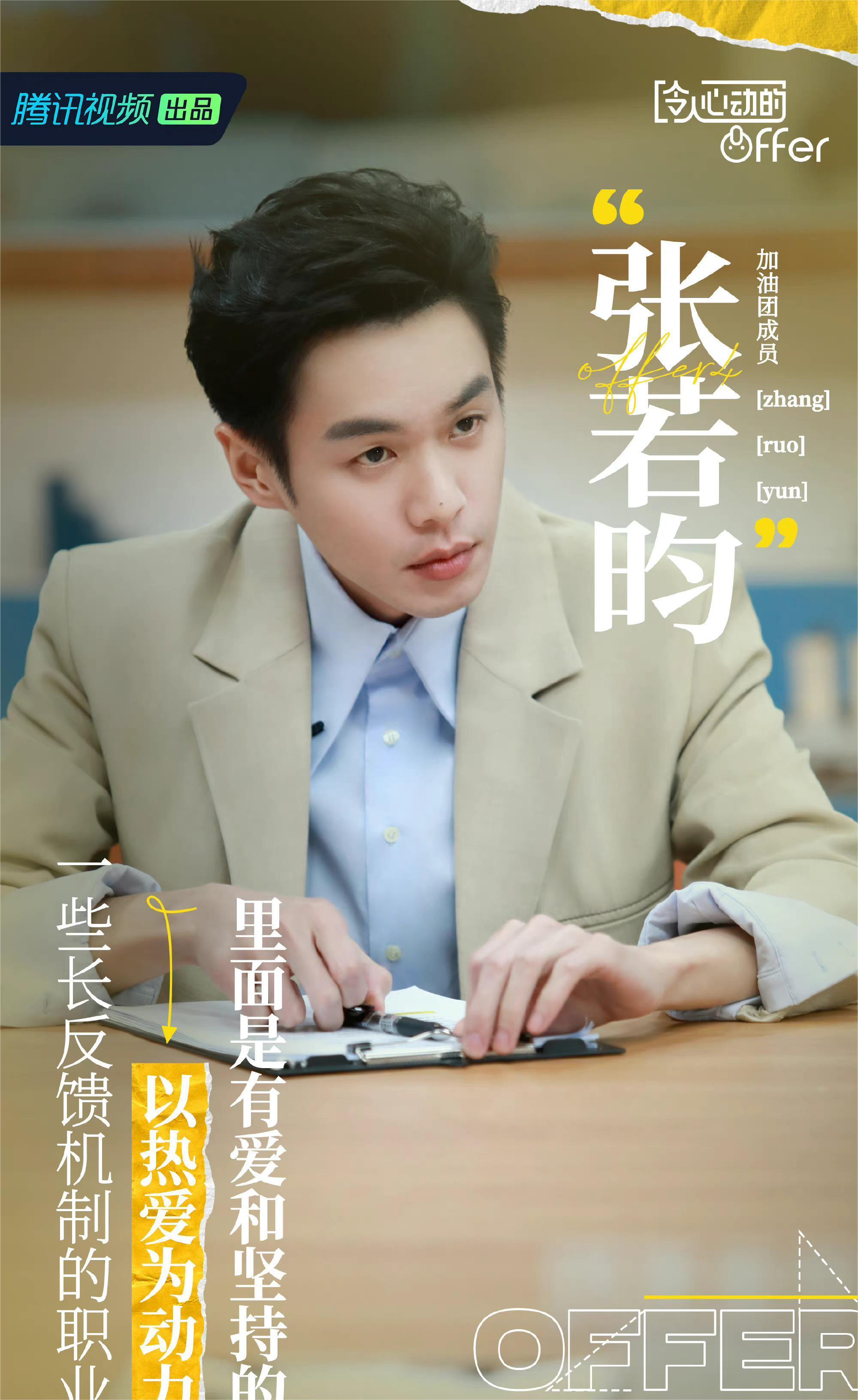張若昀