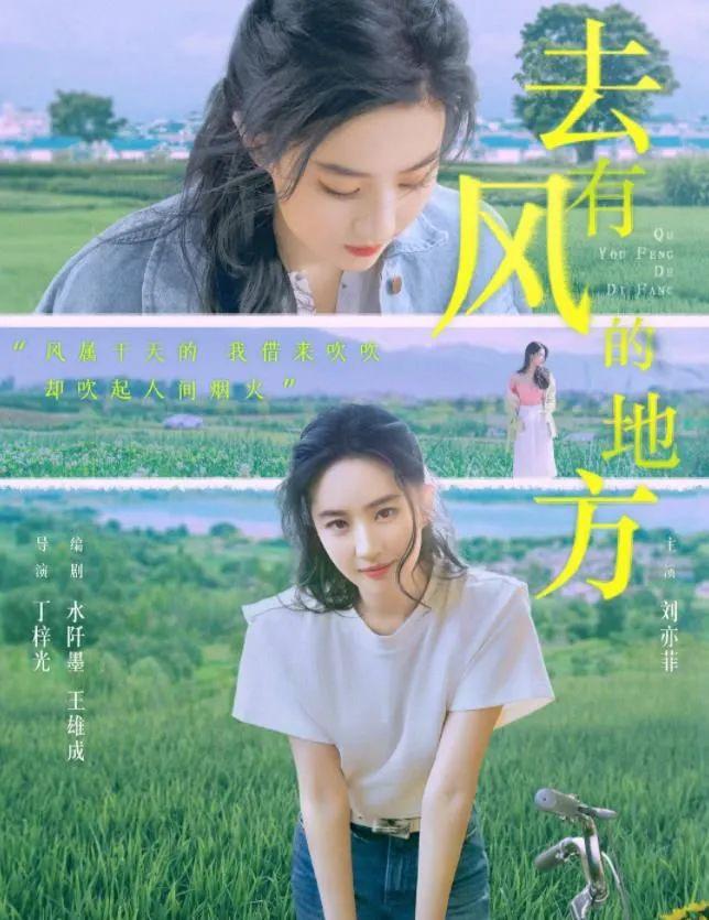 劉亦菲