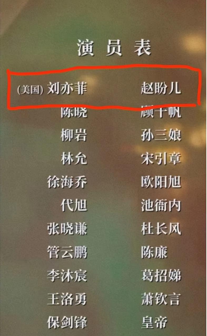 劉亦菲