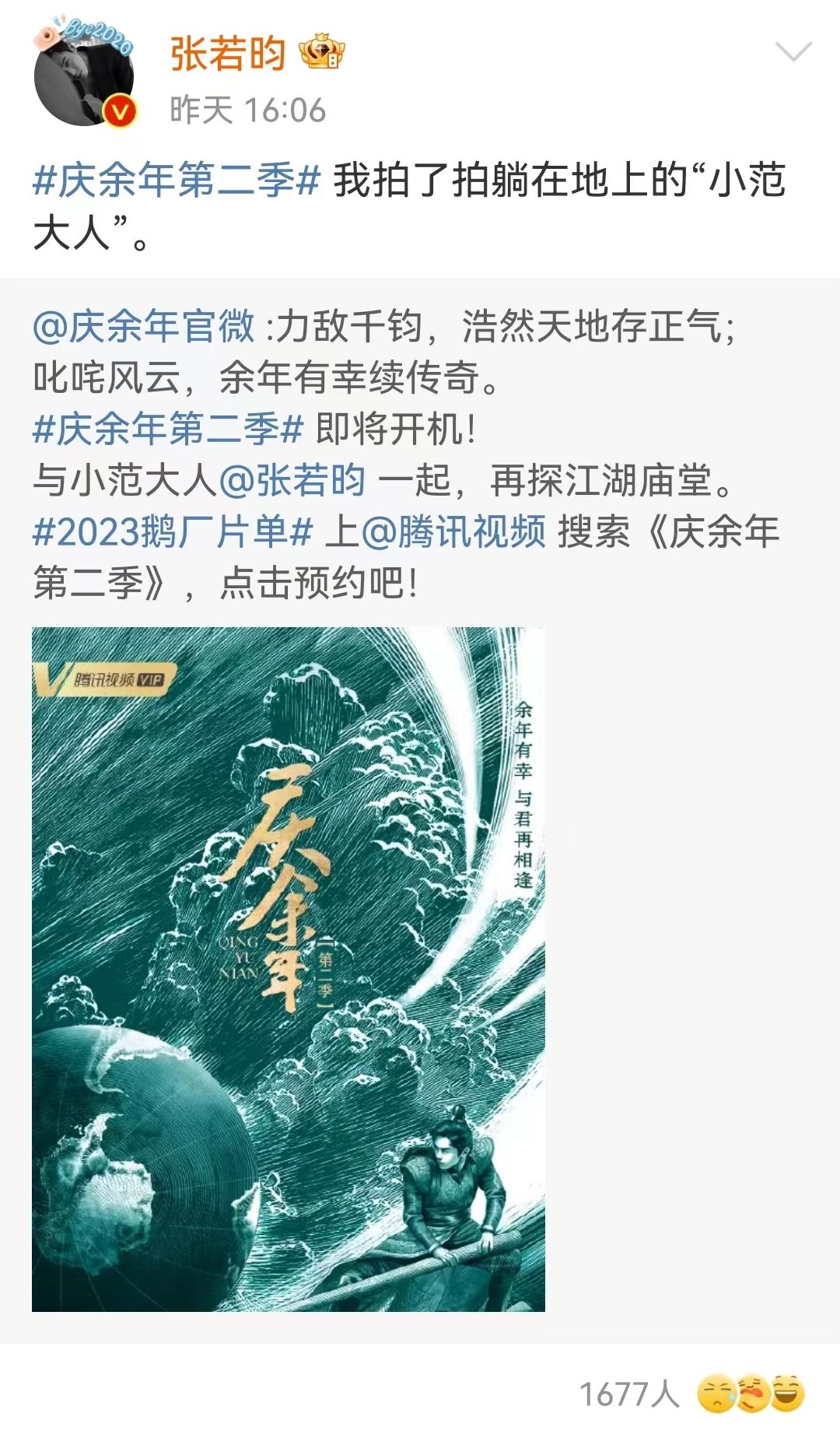 《慶餘年2》終於要來了，張若昀官宣出演，原班人馬能實現嗎？