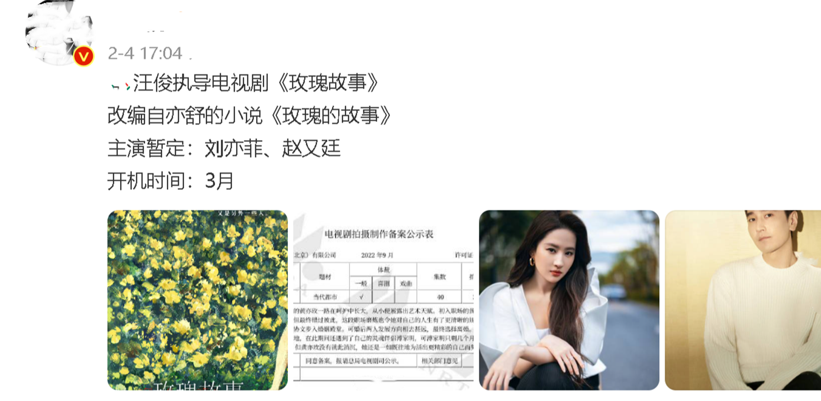 劉亦菲