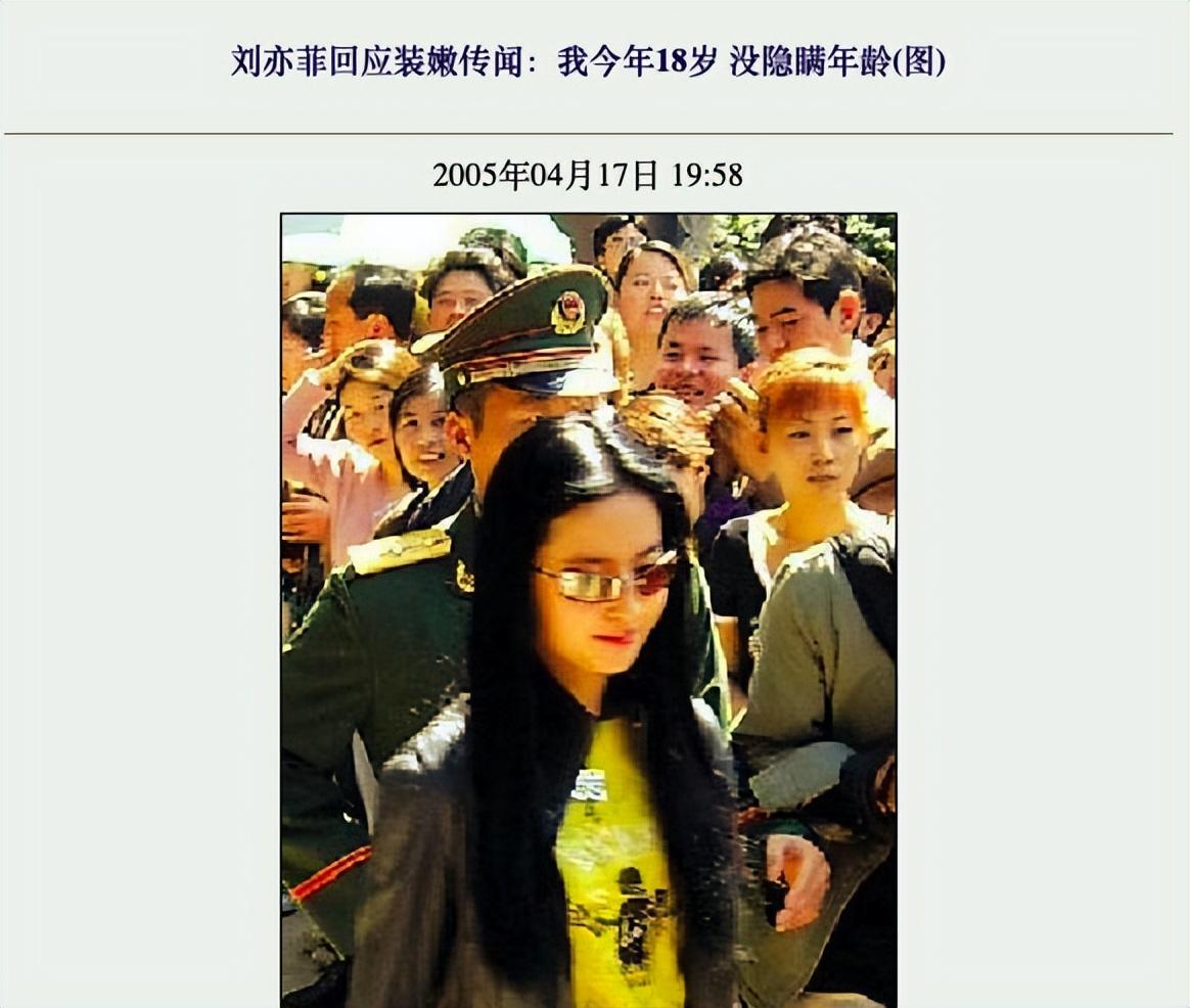 劉亦菲