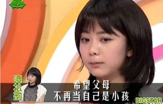 譚松韻