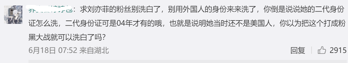 劉亦菲
