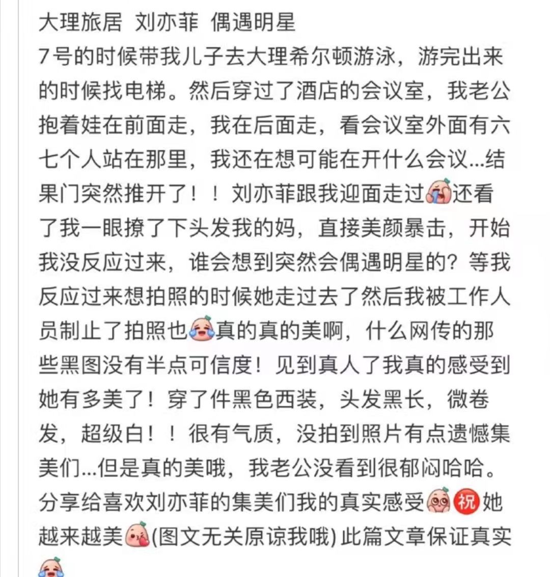 劉亦菲