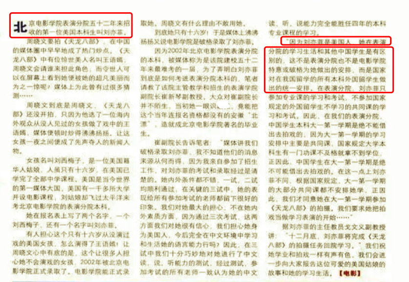 劉亦菲