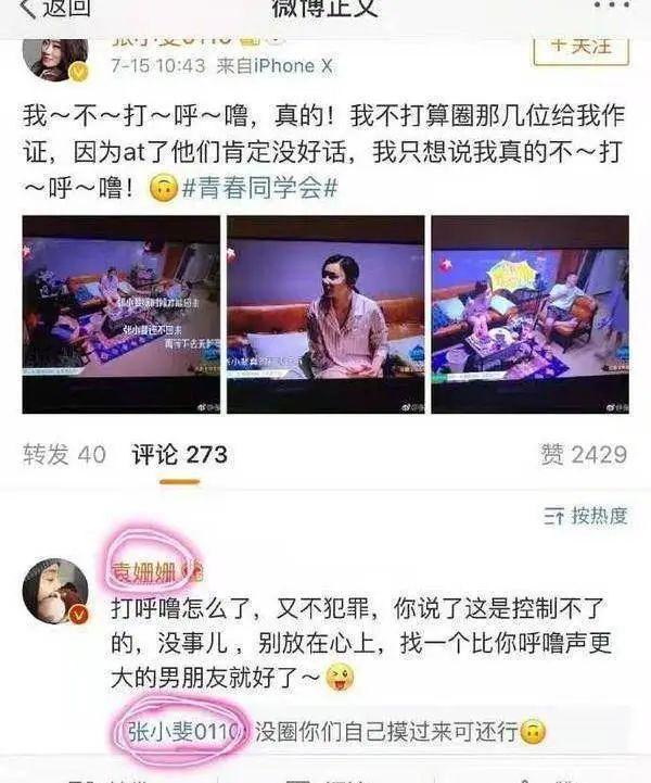 張小斐
