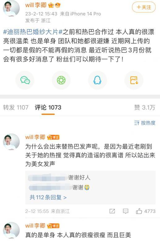 迪麗熱巴