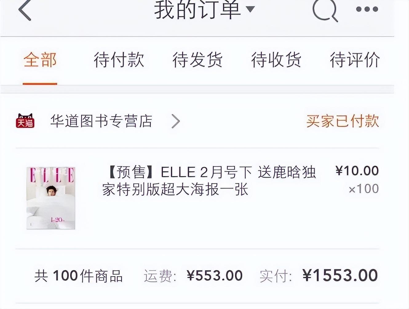 鹿晗