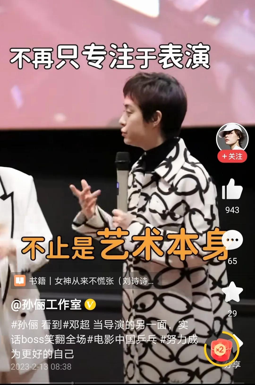 孫儷