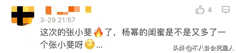 楊冪