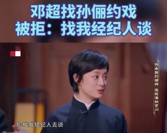 孫儷
