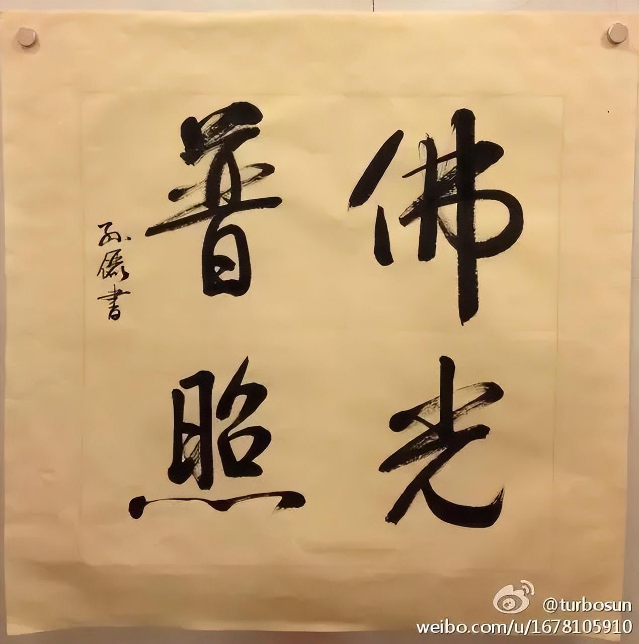 孫儷