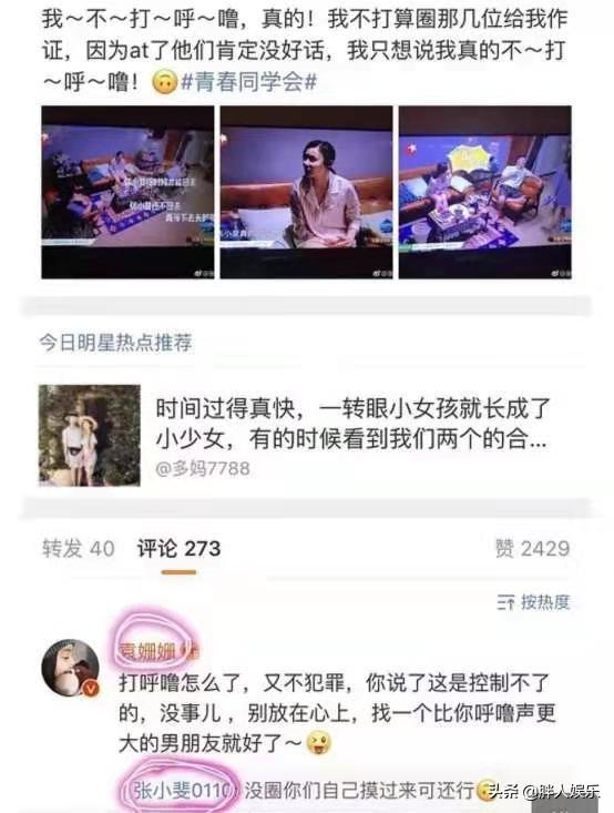張小斐