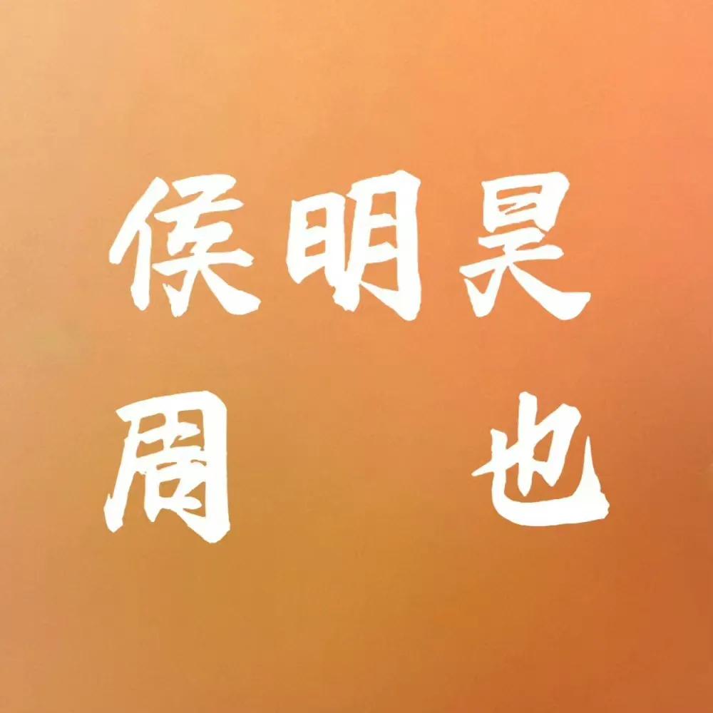 李一桐