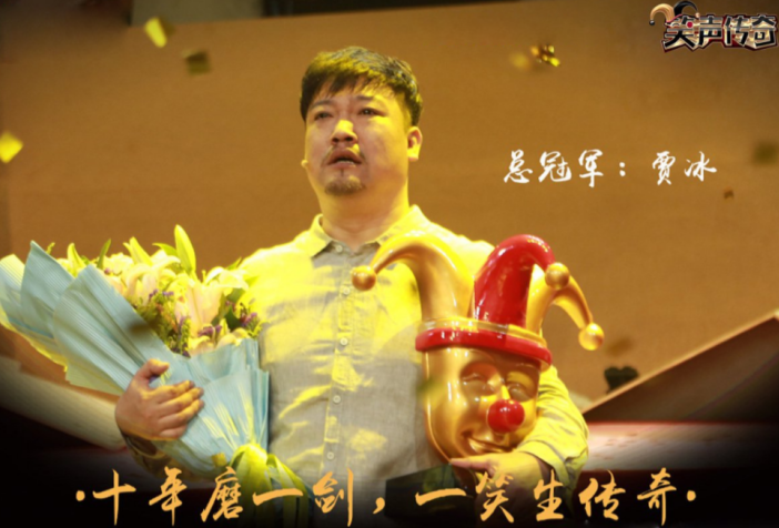 賈冰