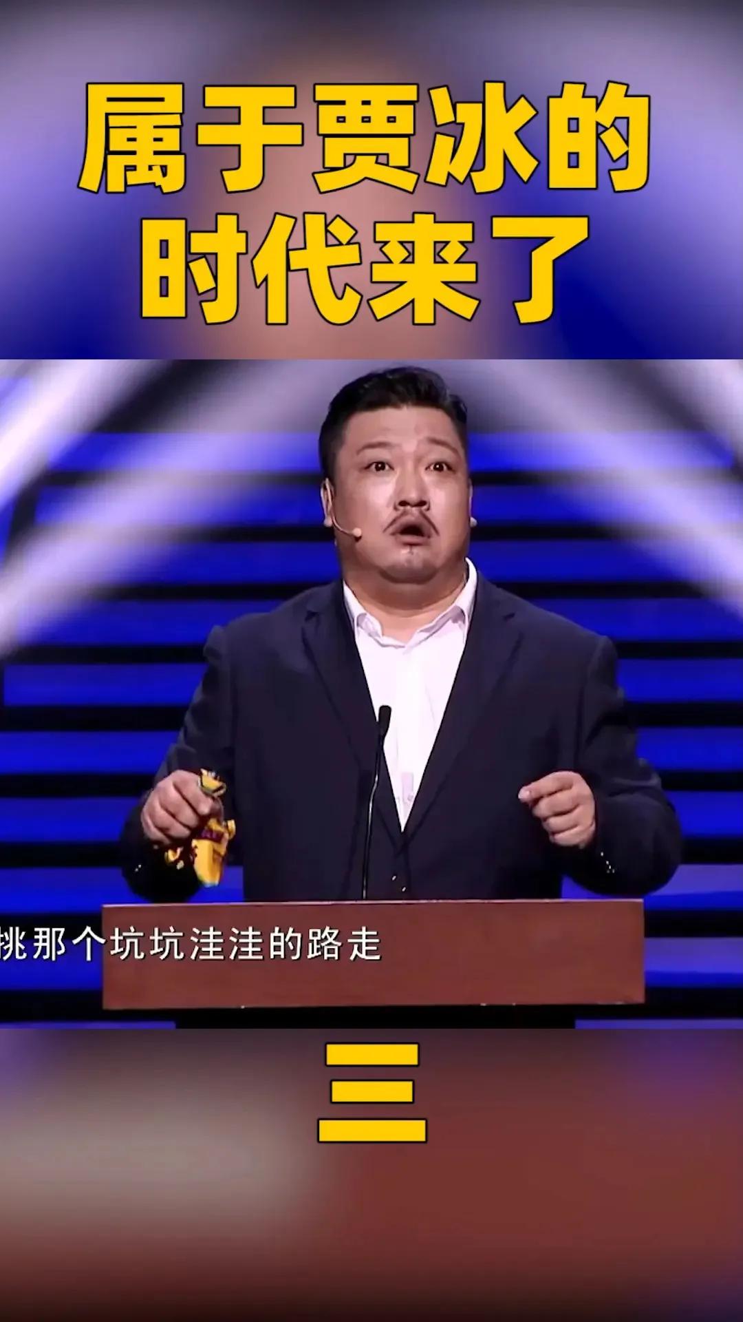 賈冰