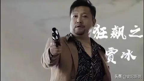 賈冰