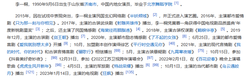 李一桐