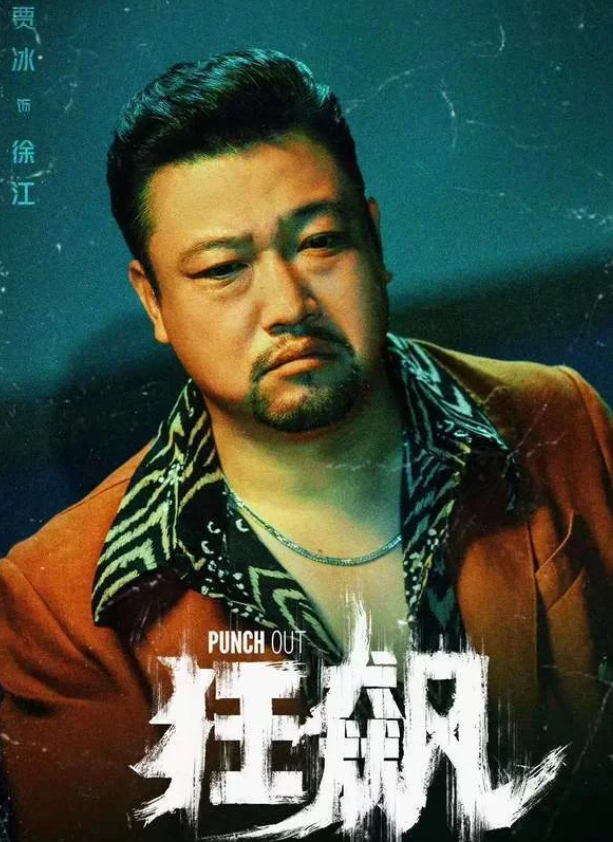 賈冰