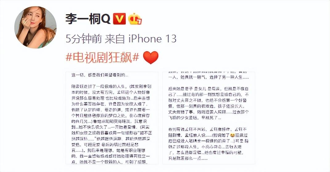《狂飆》收官李一桐發長文告別孟缽：陪她走過一段很難的人生