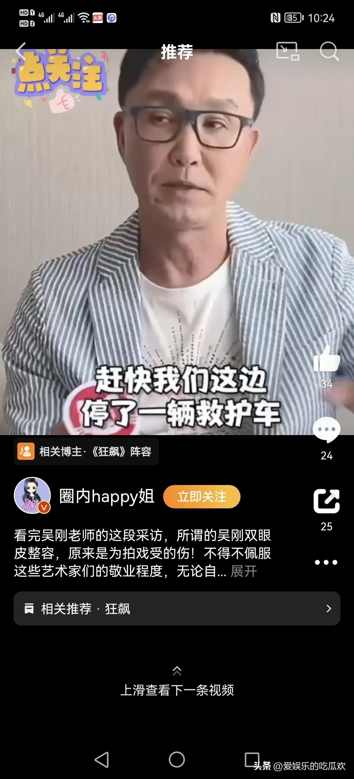 吳剛