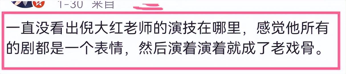 倪大紅