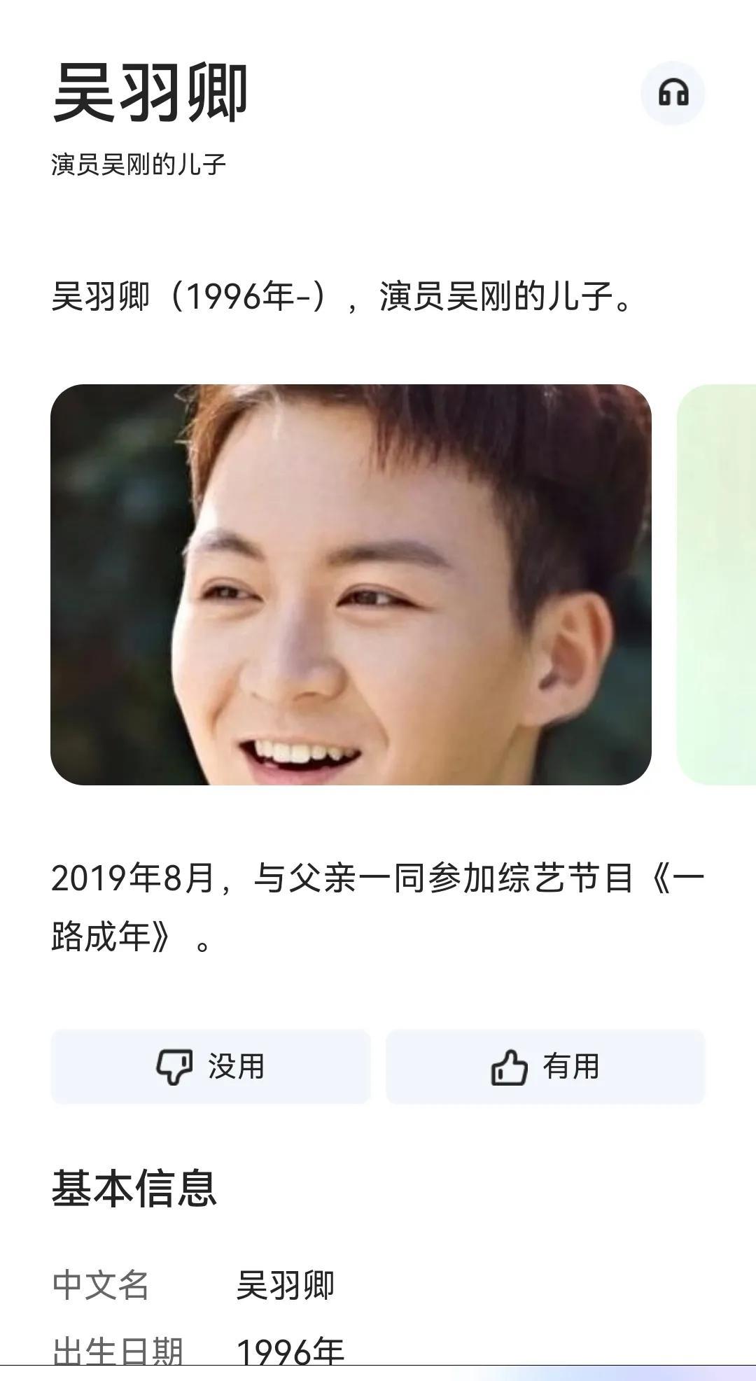 吳剛