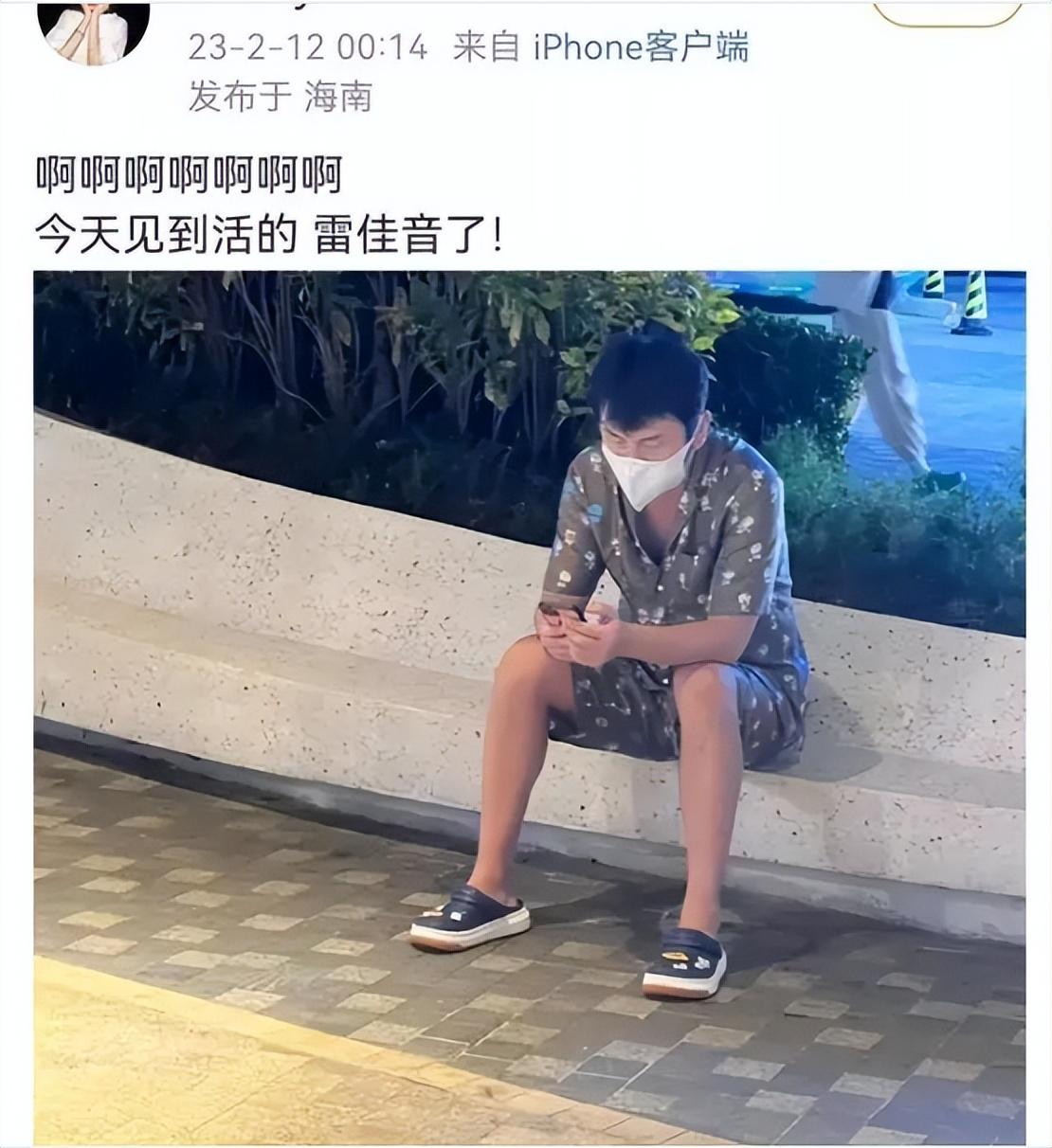 雷佳音
