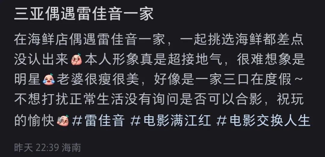雷佳音