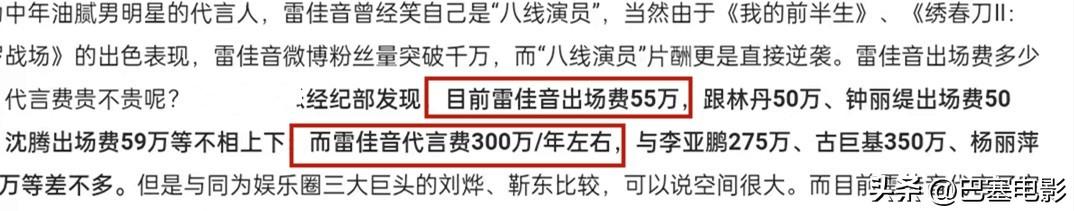 雷佳音