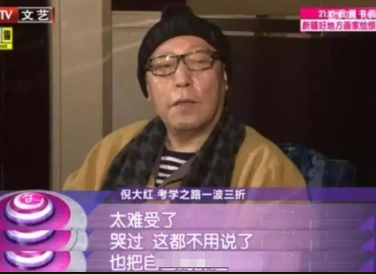 倪大紅