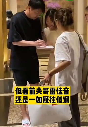 雷佳音