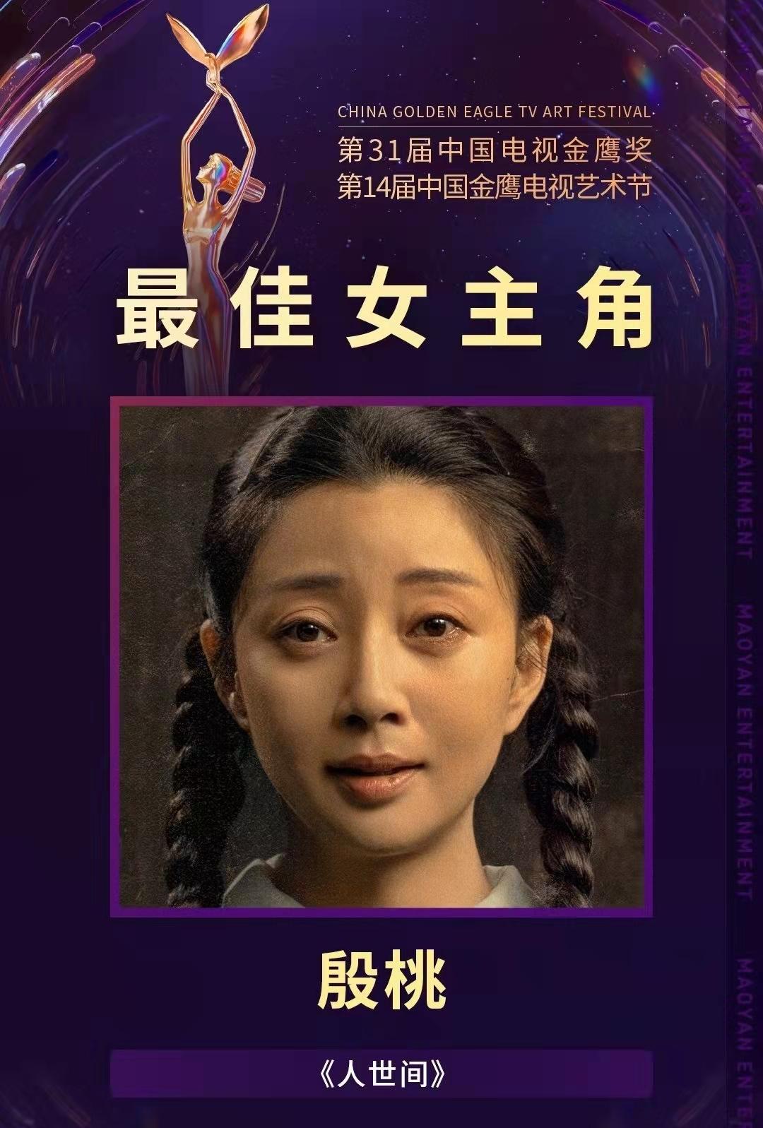 殷桃