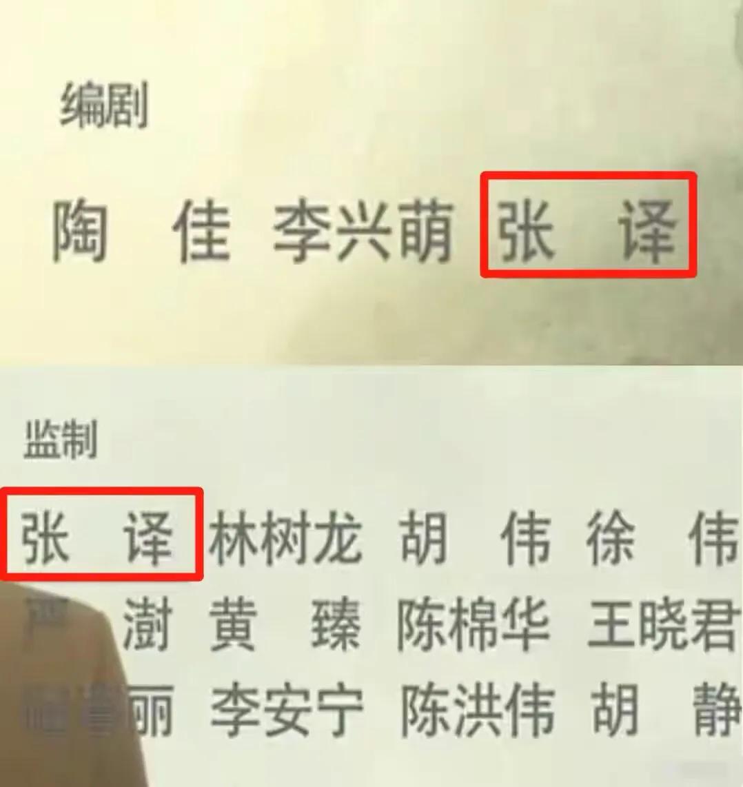 張譯