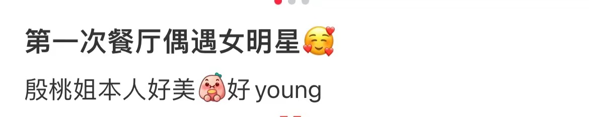 殷桃
