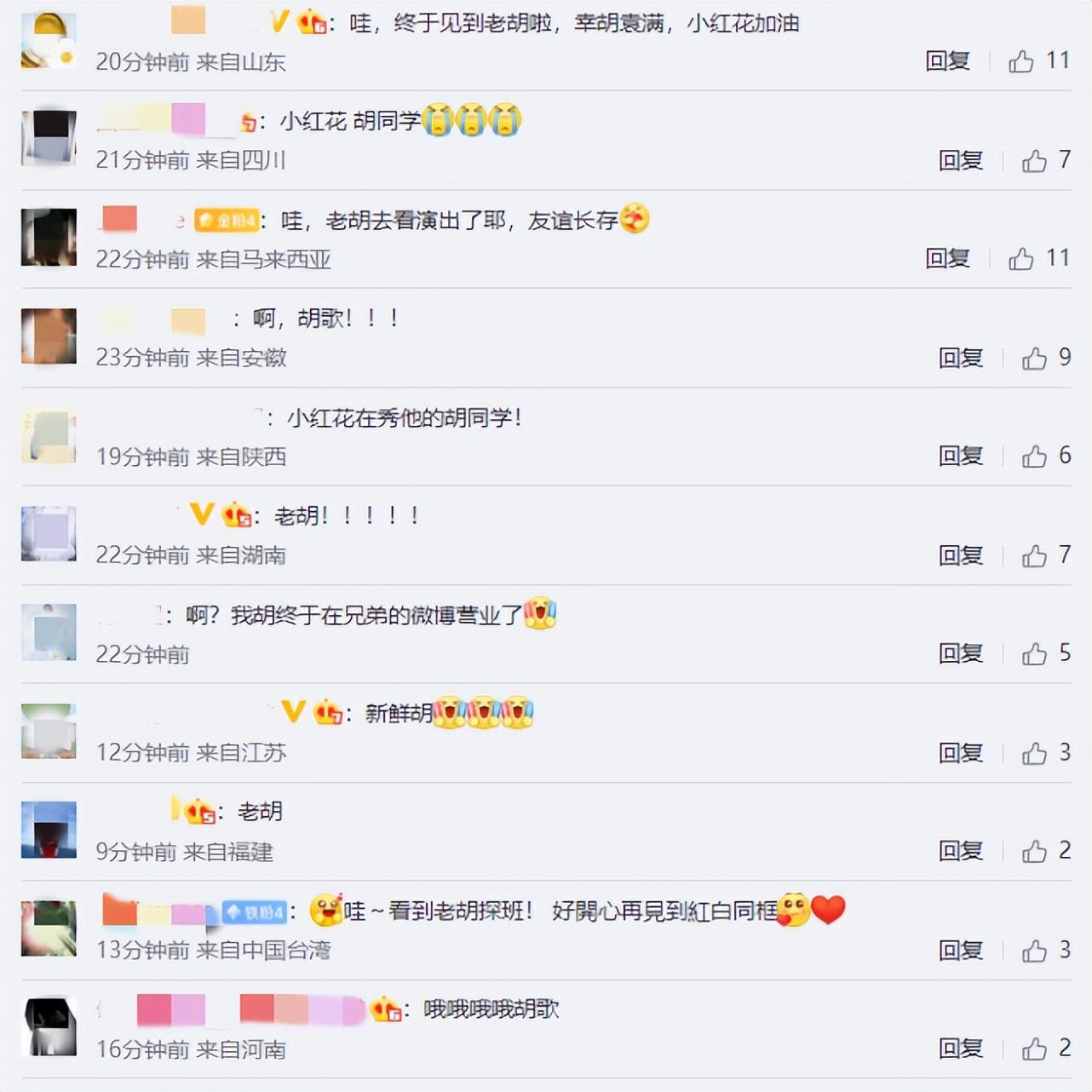 胡歌