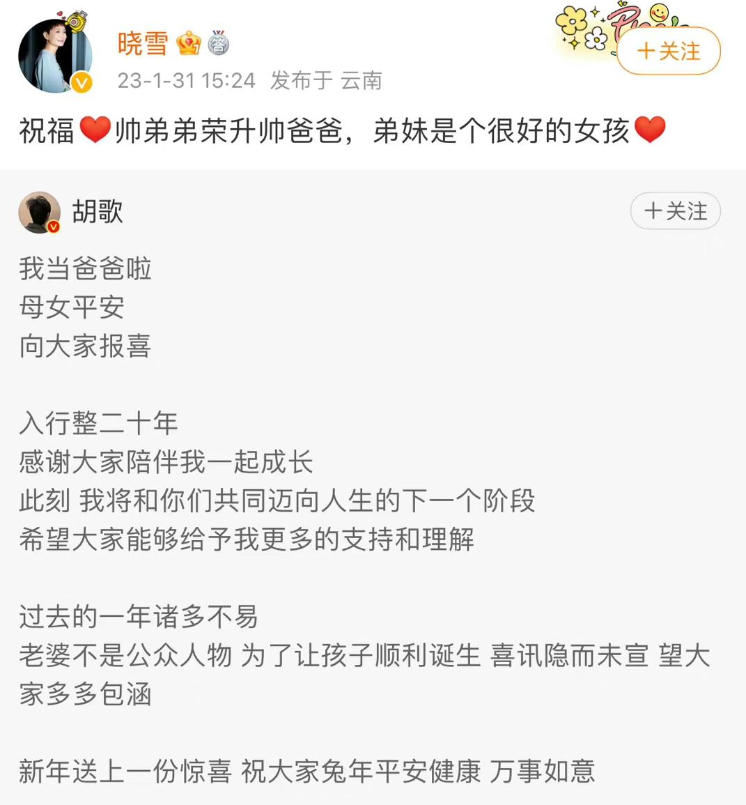 胡歌