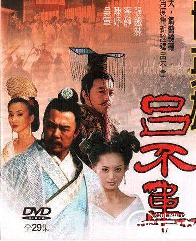 呂不韋