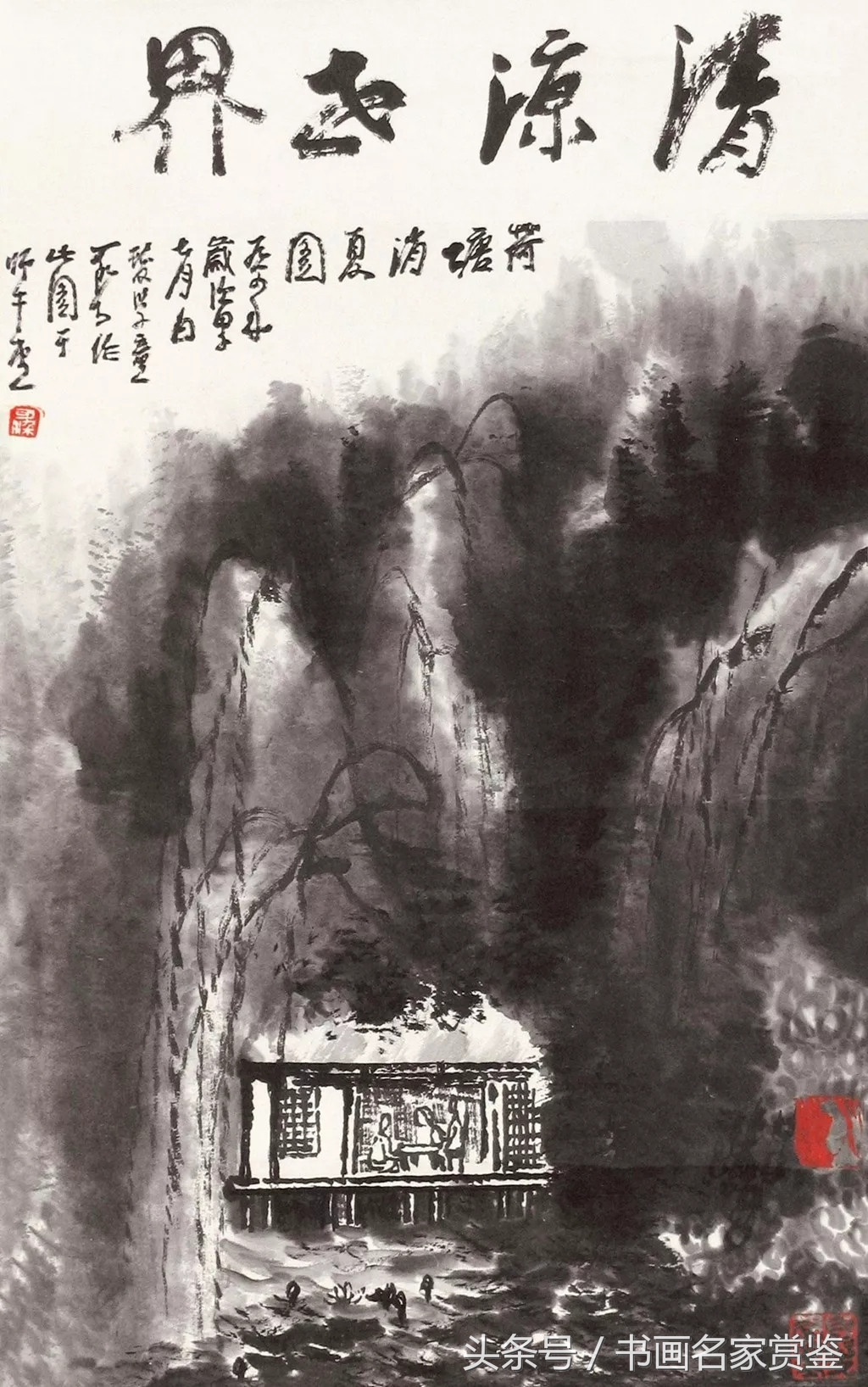 李可染