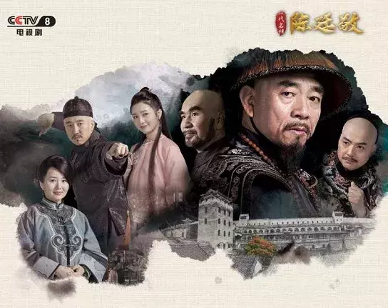 陳廷敬
