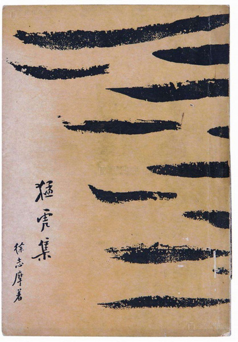 徐志摩