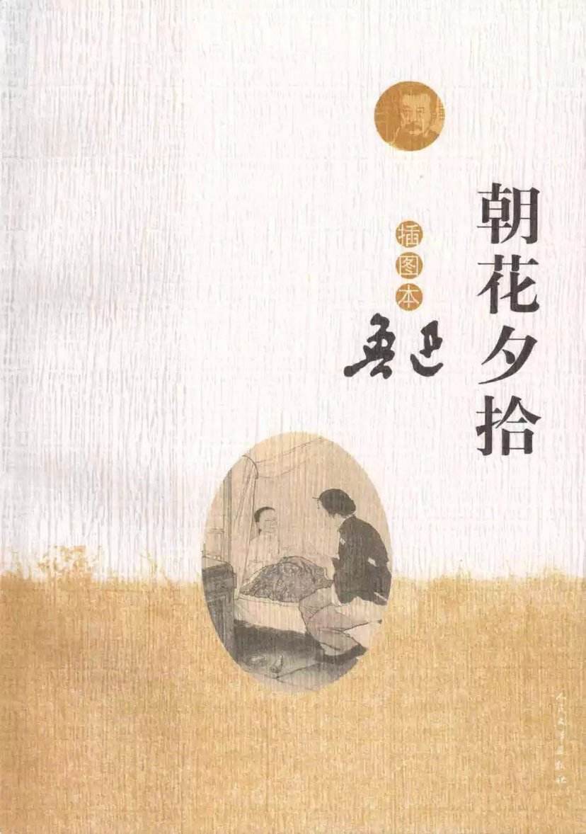魯迅