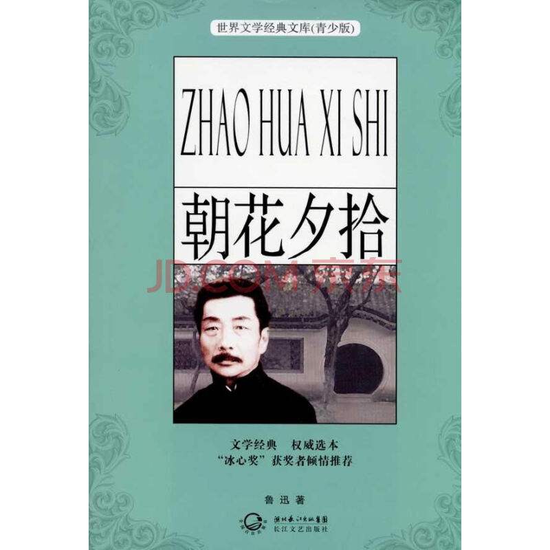 魯迅