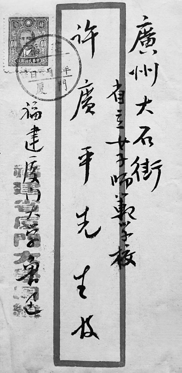 許廣平