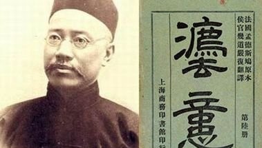 嚴復