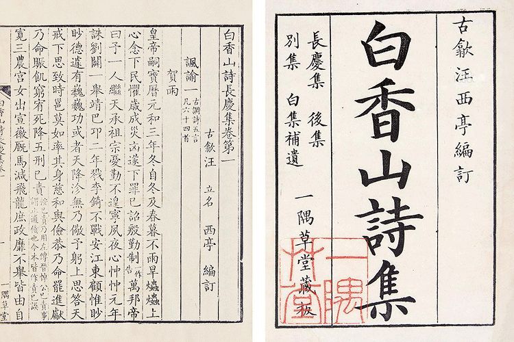 白居易